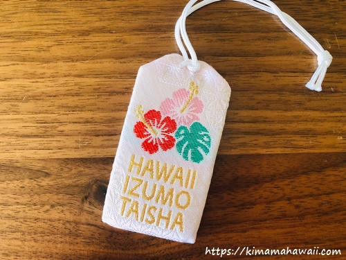 ハワイ出雲大社のお守りはお土産にもおすすめ 雰囲気も要チェック Kimama Hawaii